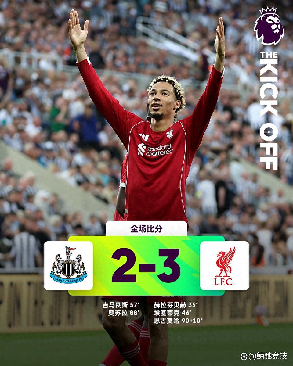 利物浦遭逆转失利，主帅面临压力的简单介绍